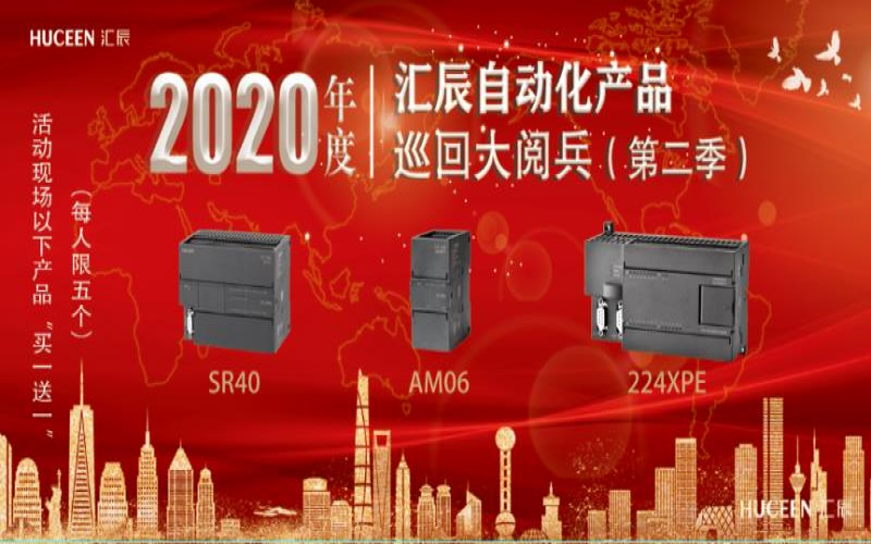 【匯辰動(dòng)態(tài)】2020年度匯辰產(chǎn)品巡回大閱兵 第2季（蘇州站）10月23日 擊鼓開閱