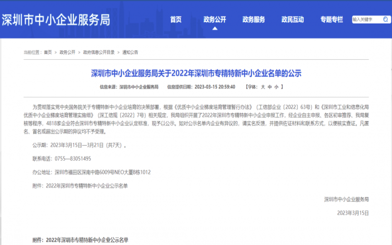 喜訊！匯辰自動(dòng)化獲評(píng)深圳市“專精特新”企業(yè)?。?！