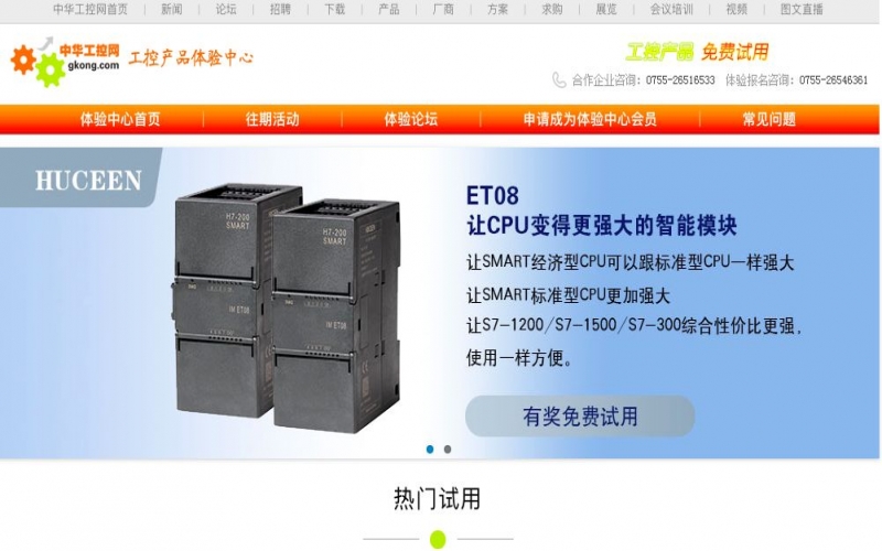 【匯辰動態(tài)】讓CPU變得更強(qiáng)大的模塊ET08正在進(jìn)行免費試用活動