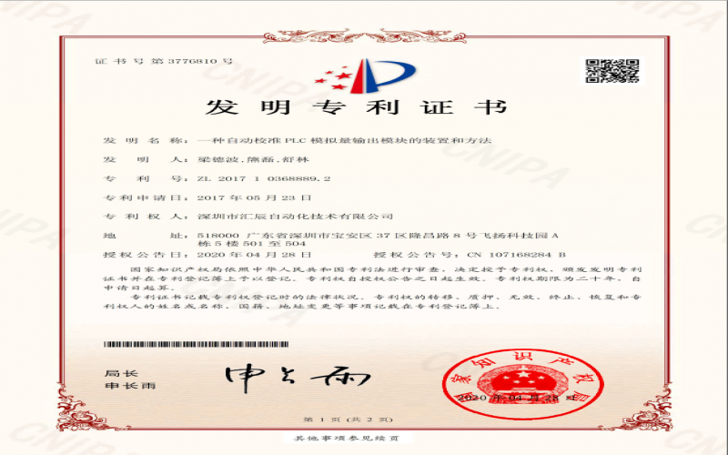 【匯辰新聞】HUCEEN匯辰自動化新增一項發(fā)明專利